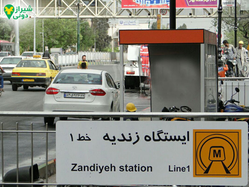 مترو ایستگاه زندیه در نزدیکی آب انبار وکیل شیراز