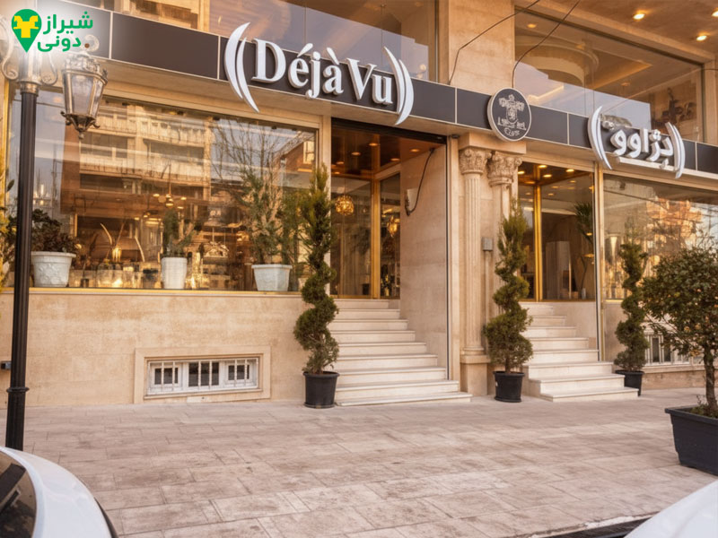 کافه دژاوو در نزدیکی امام زاده علی ابن حمزه شیراز