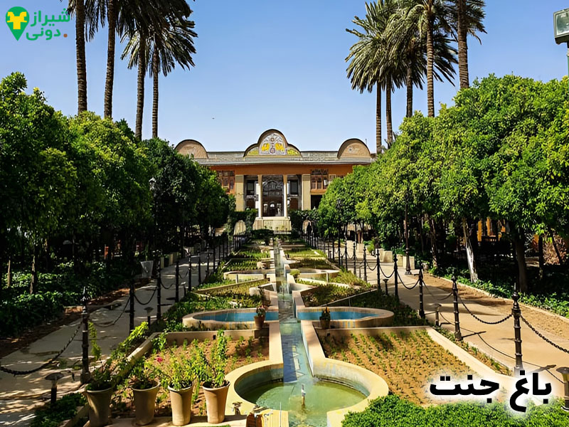 باغ جنت شیراز