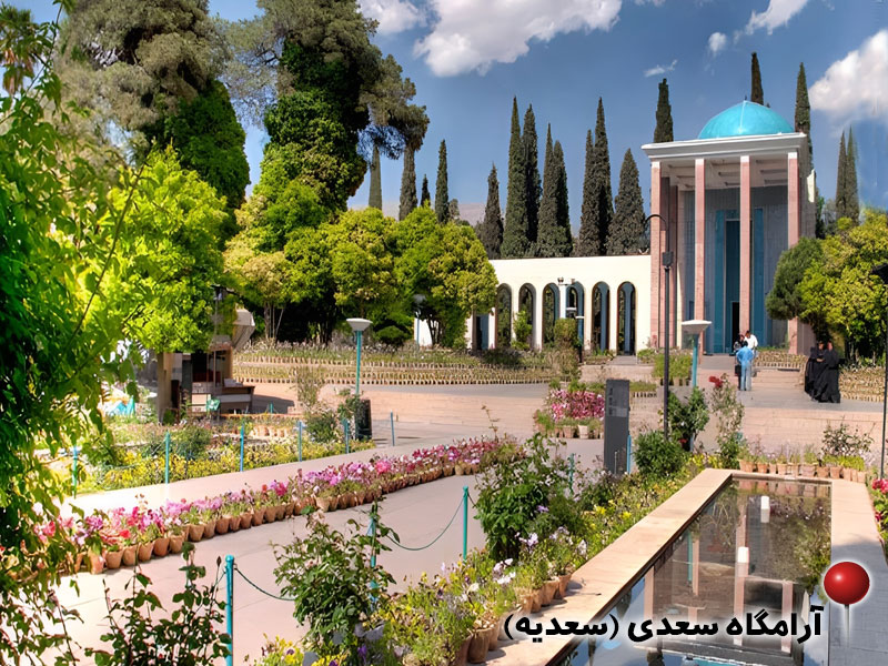 آرامگاه سعدی (سعدیه) نزدیک باغ جنت شیراز
