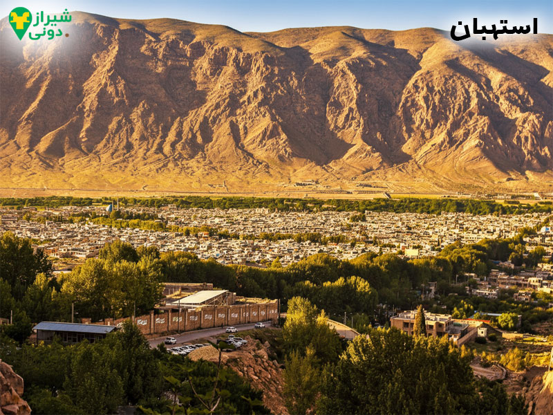 استهبان کجاست؟