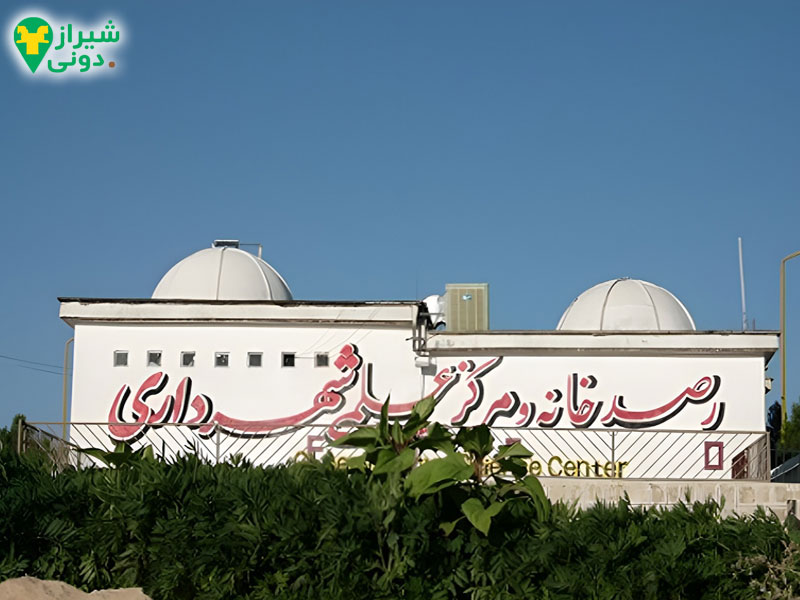 پارک نجوم و مرکز علمی فسا