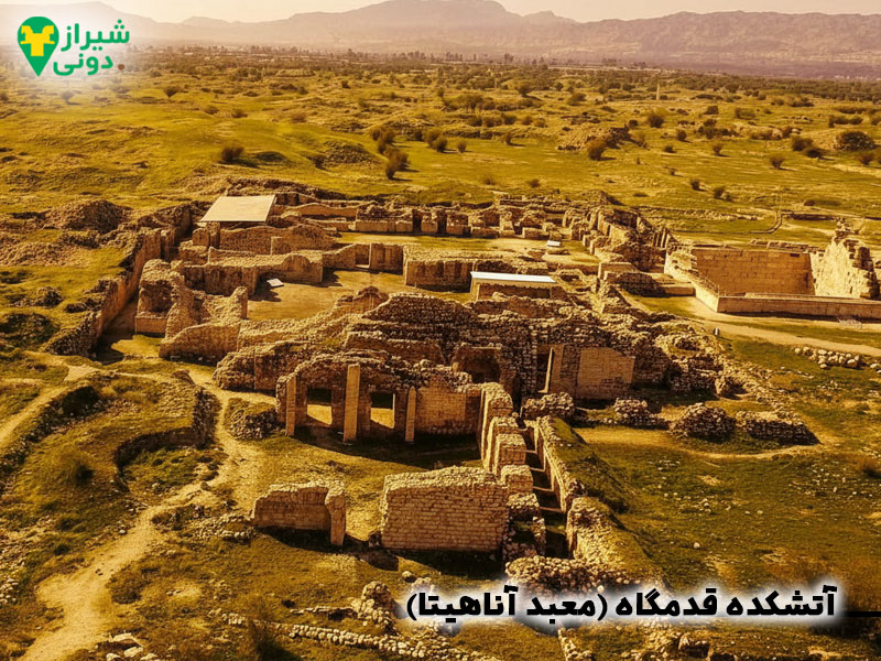 آتشکده قدمگاه (معبد آناهیتا) شهر جهرم 