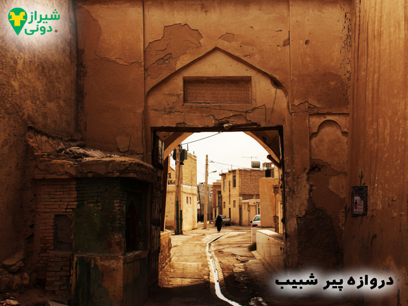 دروازه پیر شبیب شهر جهرم