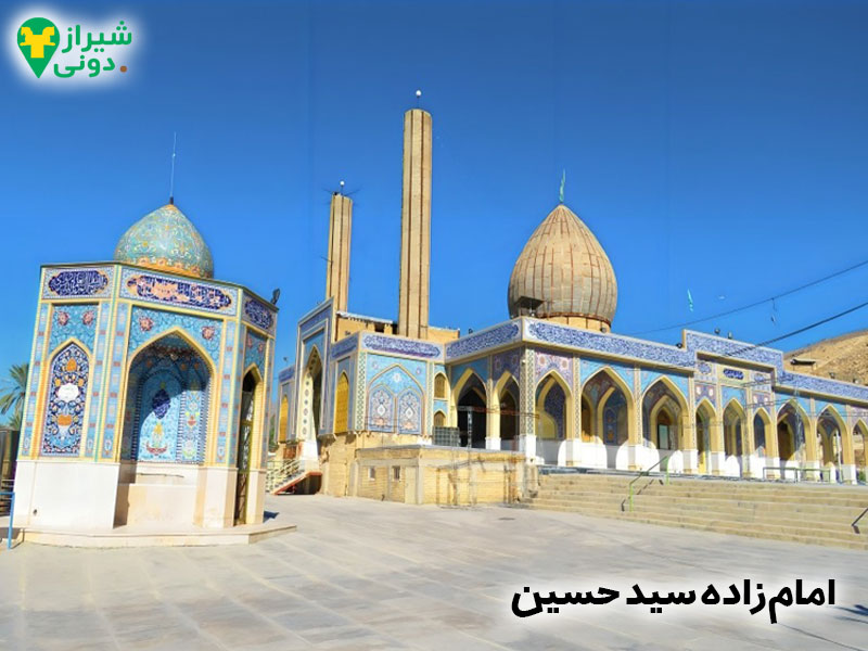 امام‌زاده سید حسین از مهم‌ترین امام‌زاده‌های در ۲۳ کیلومتری شهر کازرون
