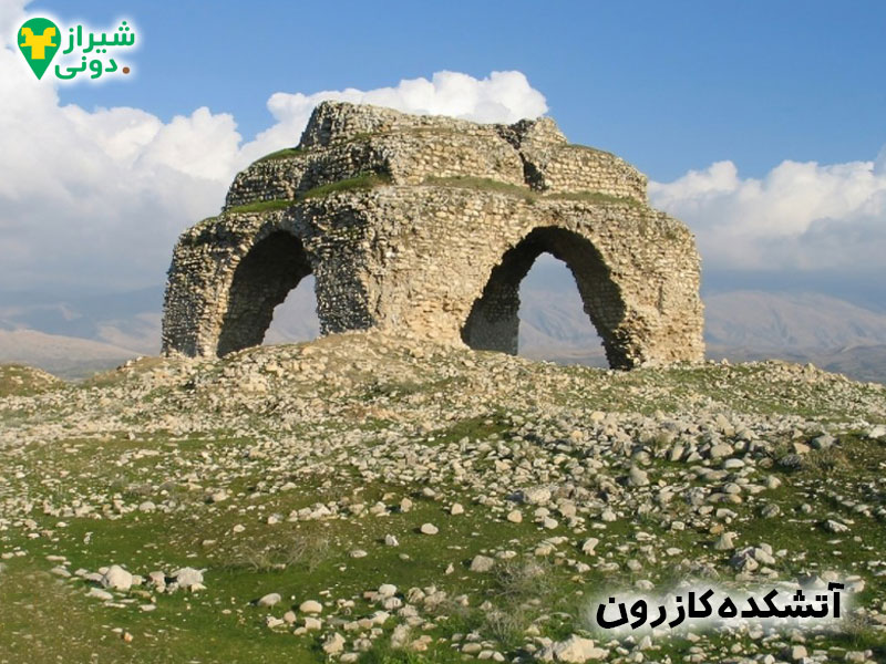 آتشکده کازرون