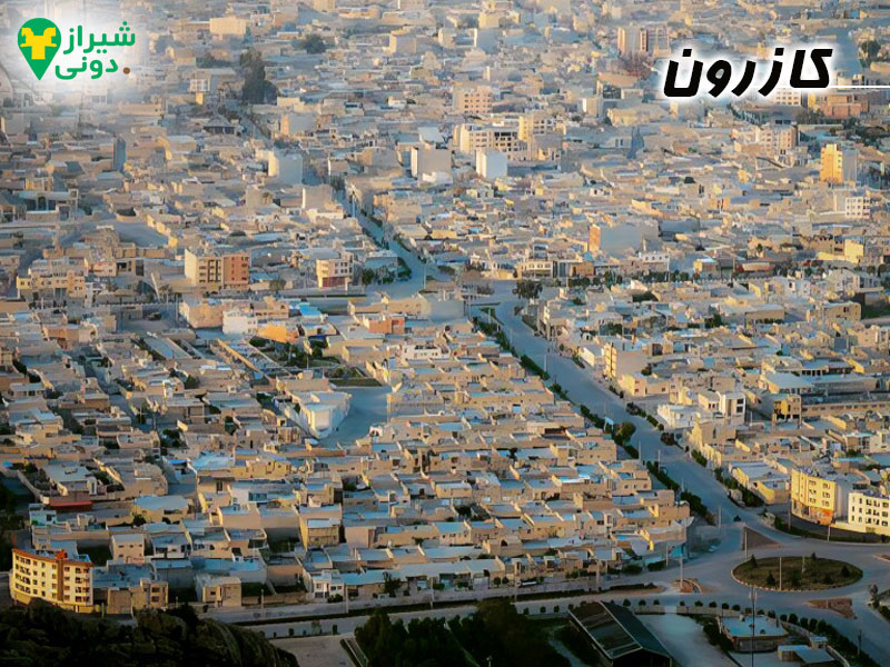 کازرون کجاست؟