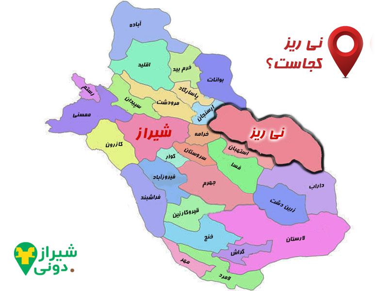 نی ریز کجاست؟ روی نقشه
