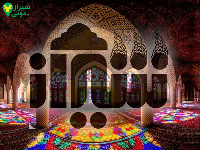 بهترین زمان سفر به شیراز